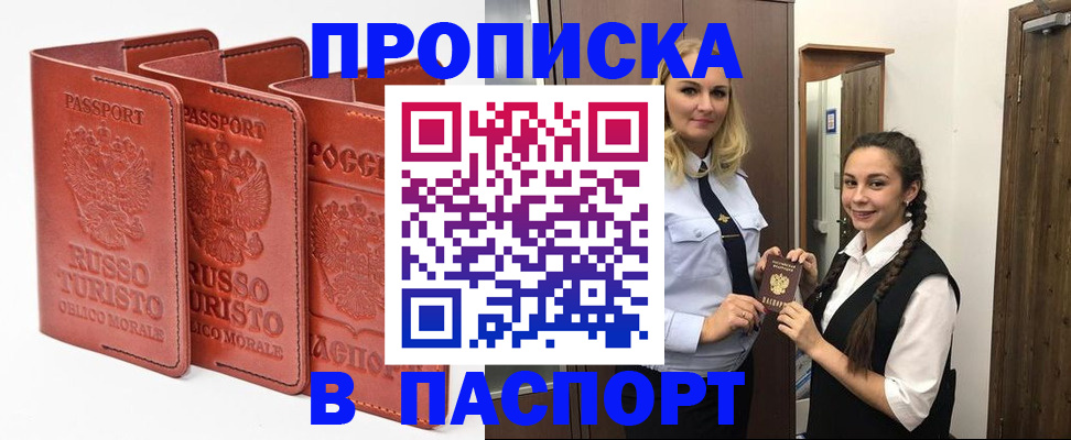 купить прописку в Краснотурьинске